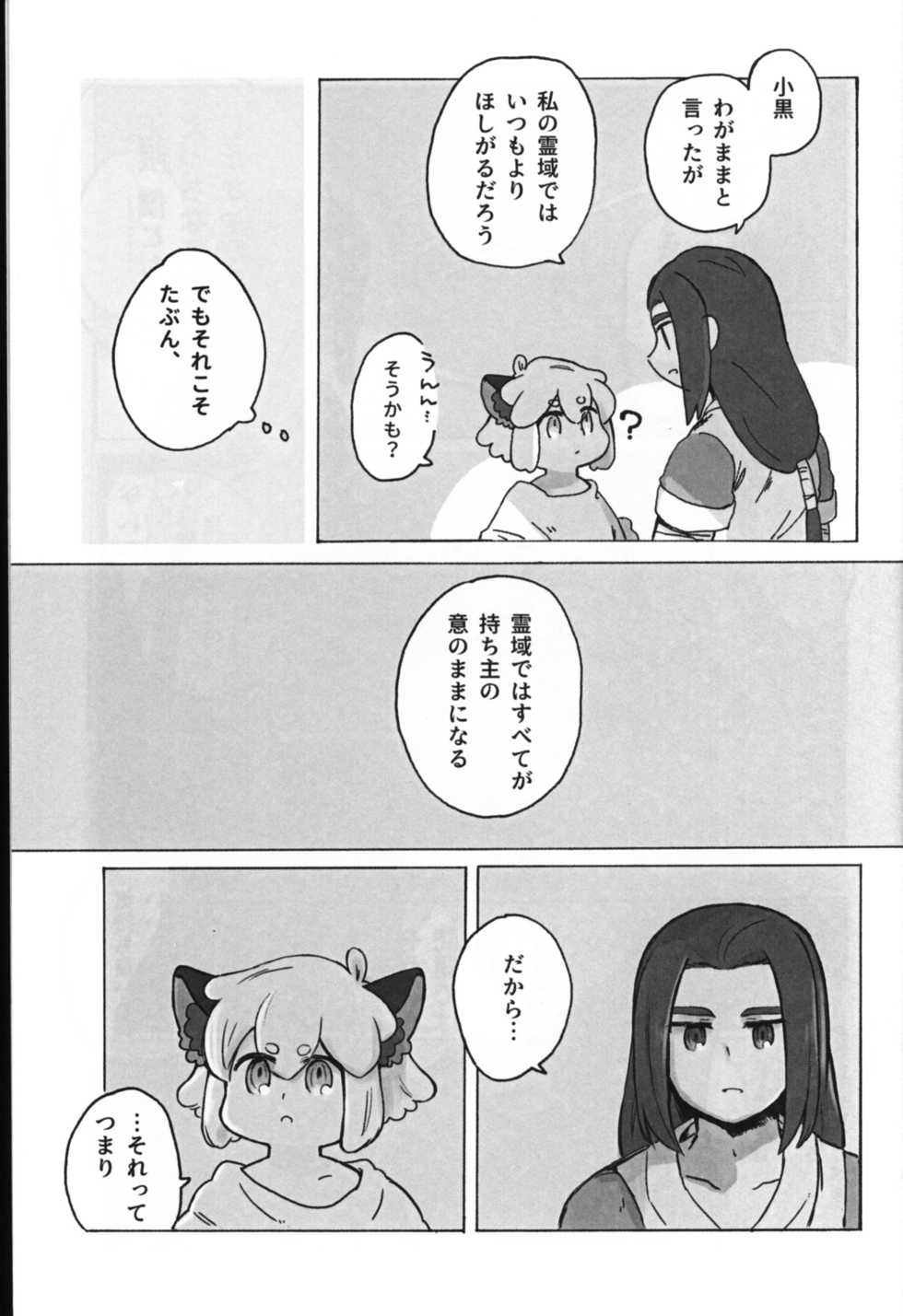 [Mine Blanche no Komori Uta (Yamasaki)] Kawaii Neko ni wa Suki ni Saseyo (The Legend of Hei) - Page 25