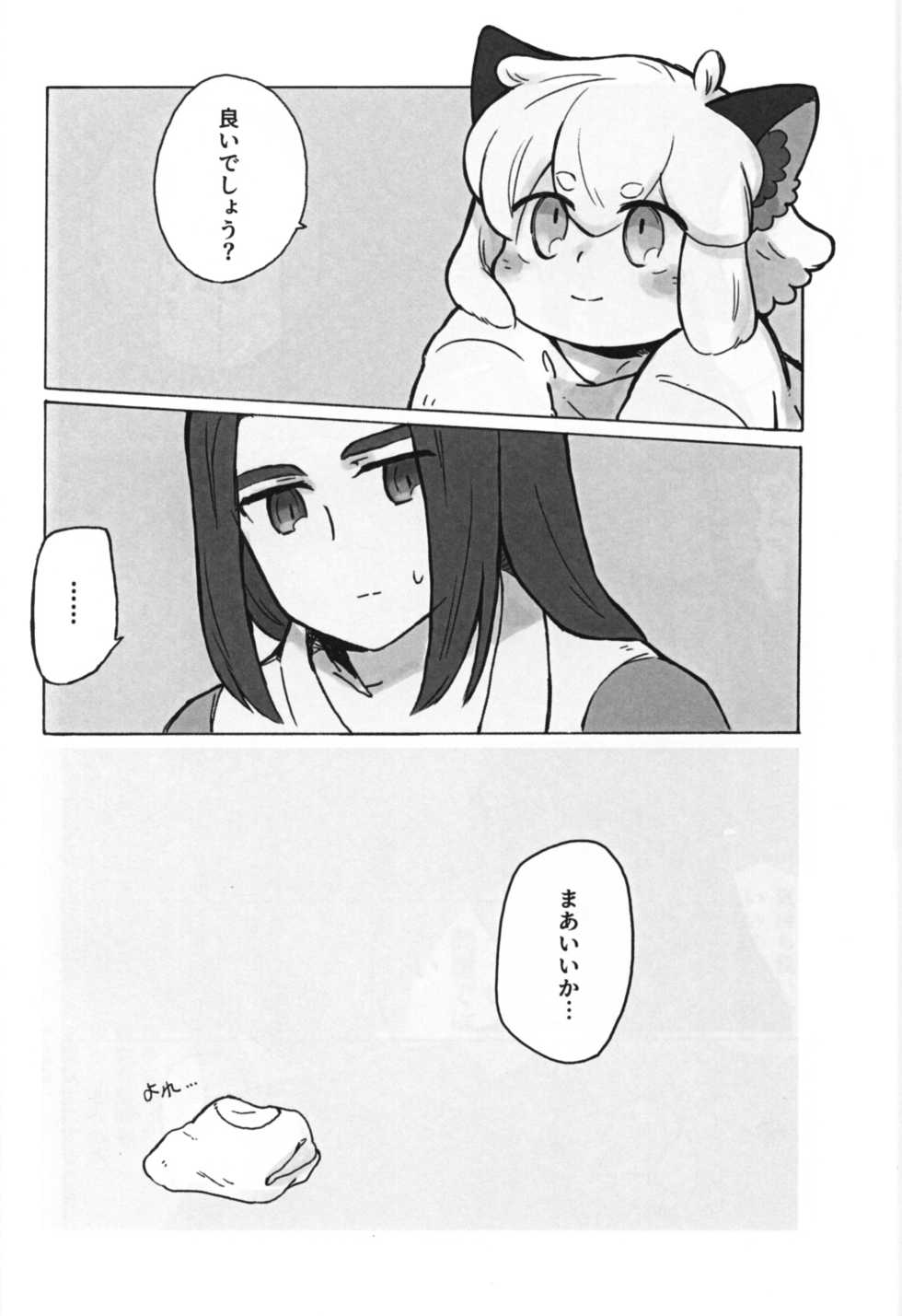 [Mine Blanche no Komori Uta (Yamasaki)] Kawaii Neko ni wa Suki ni Saseyo (The Legend of Hei) - Page 28