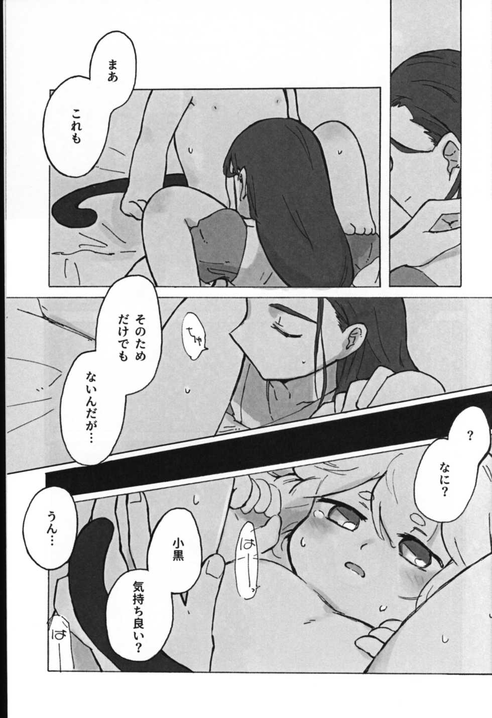 [Mine Blanche no Komori Uta (Yamasaki)] Kawaii Neko ni wa Suki ni Saseyo (The Legend of Hei) - Page 31
