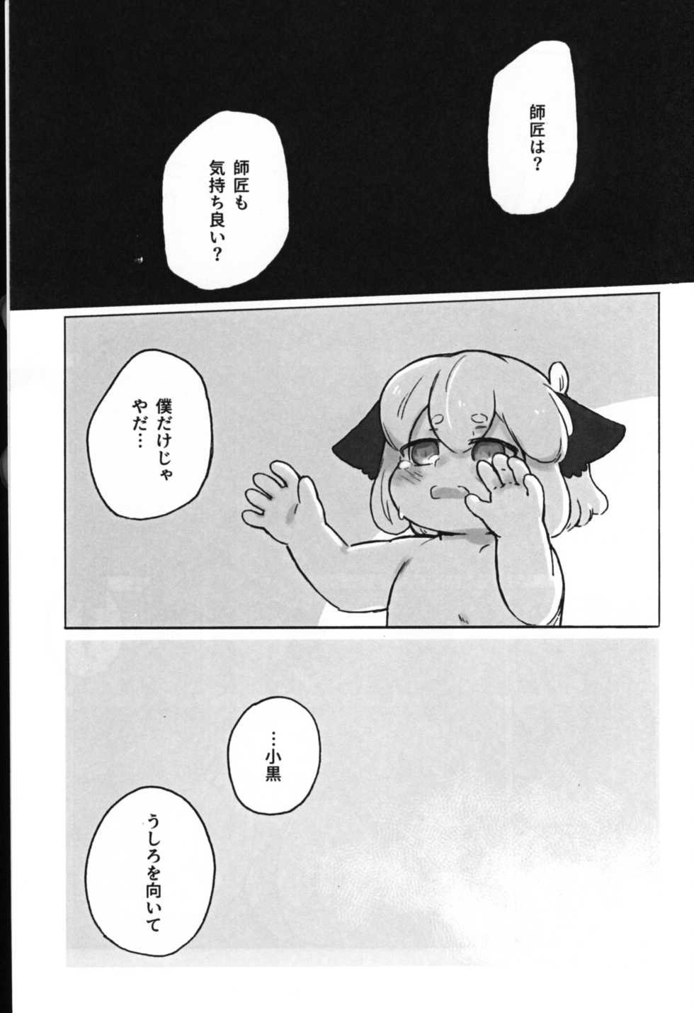 [Mine Blanche no Komori Uta (Yamasaki)] Kawaii Neko ni wa Suki ni Saseyo (The Legend of Hei) - Page 33
