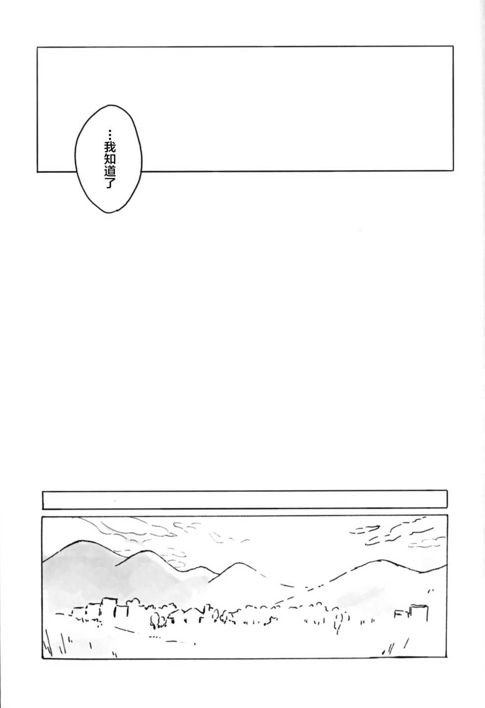 [Mine Blanche no Komori Uta (Yamasaki)] Kawaii Neko ni wa Suki ni Saseyo (The Legend of Hei) [Chinese] [迷幻仙域x新桥月白日语社汉化] - Page 10
