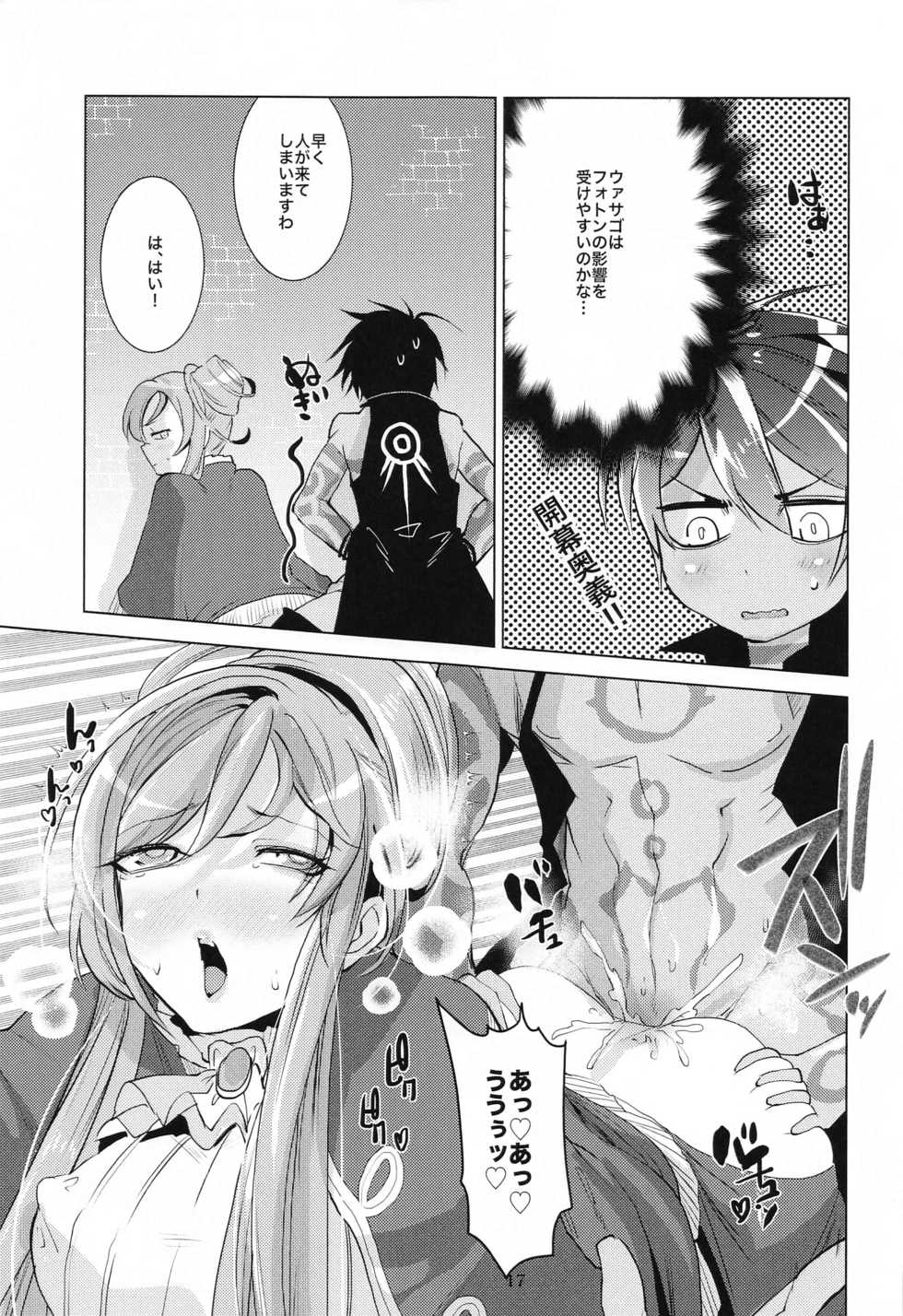 [Ikka Risan (Shibako)] mma! Sorousa Ecchi Hon (Megido 72) - Page 16