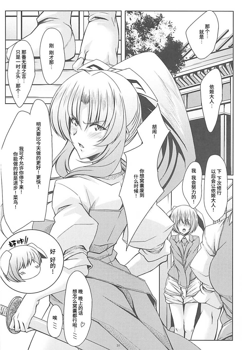 (C94) [Guild Plus (tatsuya)] Watatsuki-san-chi no Ippeisotsu (Touhou Project) [Chinese] [靴下汉化组] - Page 9