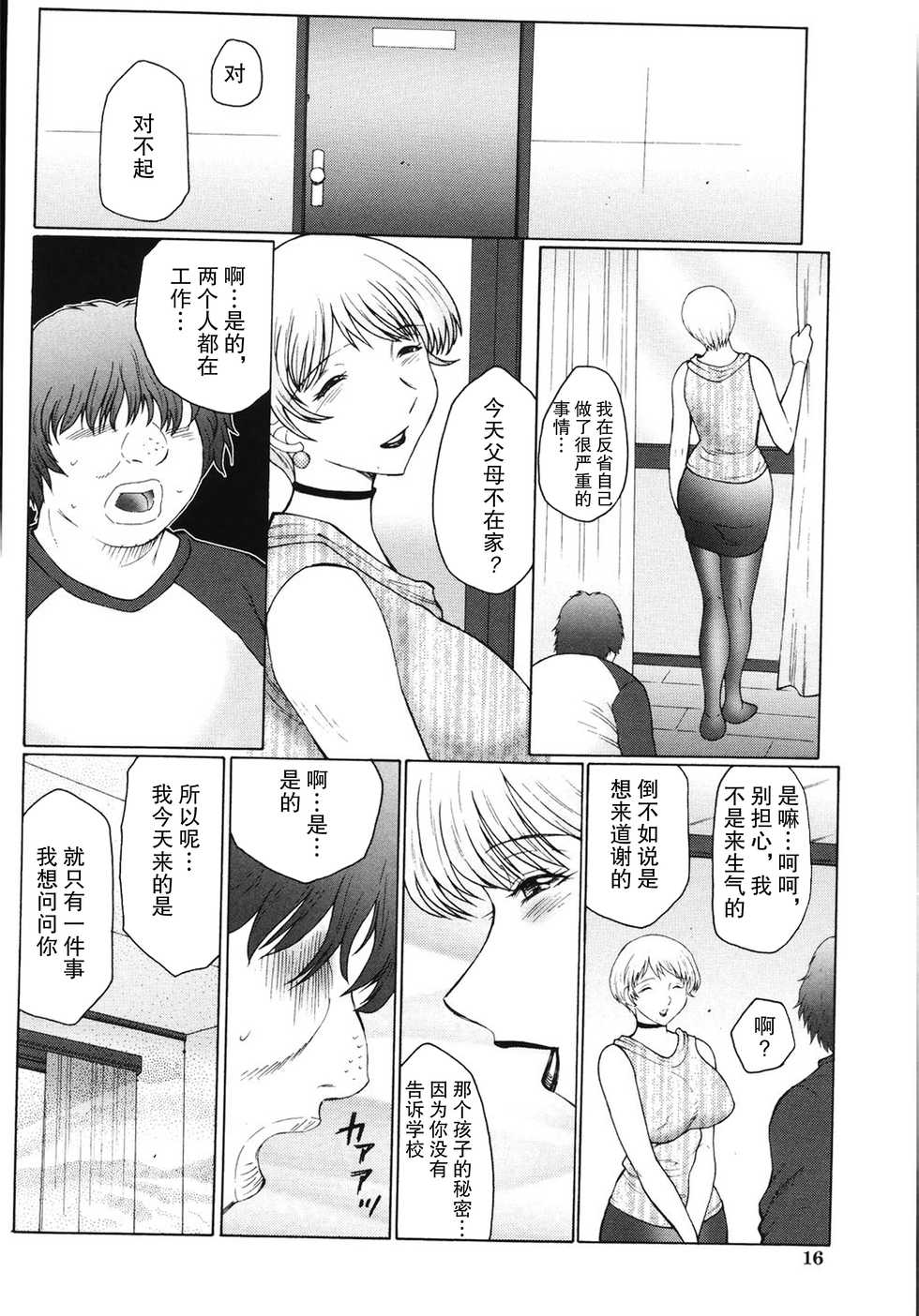 [Fuusen Club] M Oyako Choukyou Nikki [Chinese] [不可视汉化] - Page 21