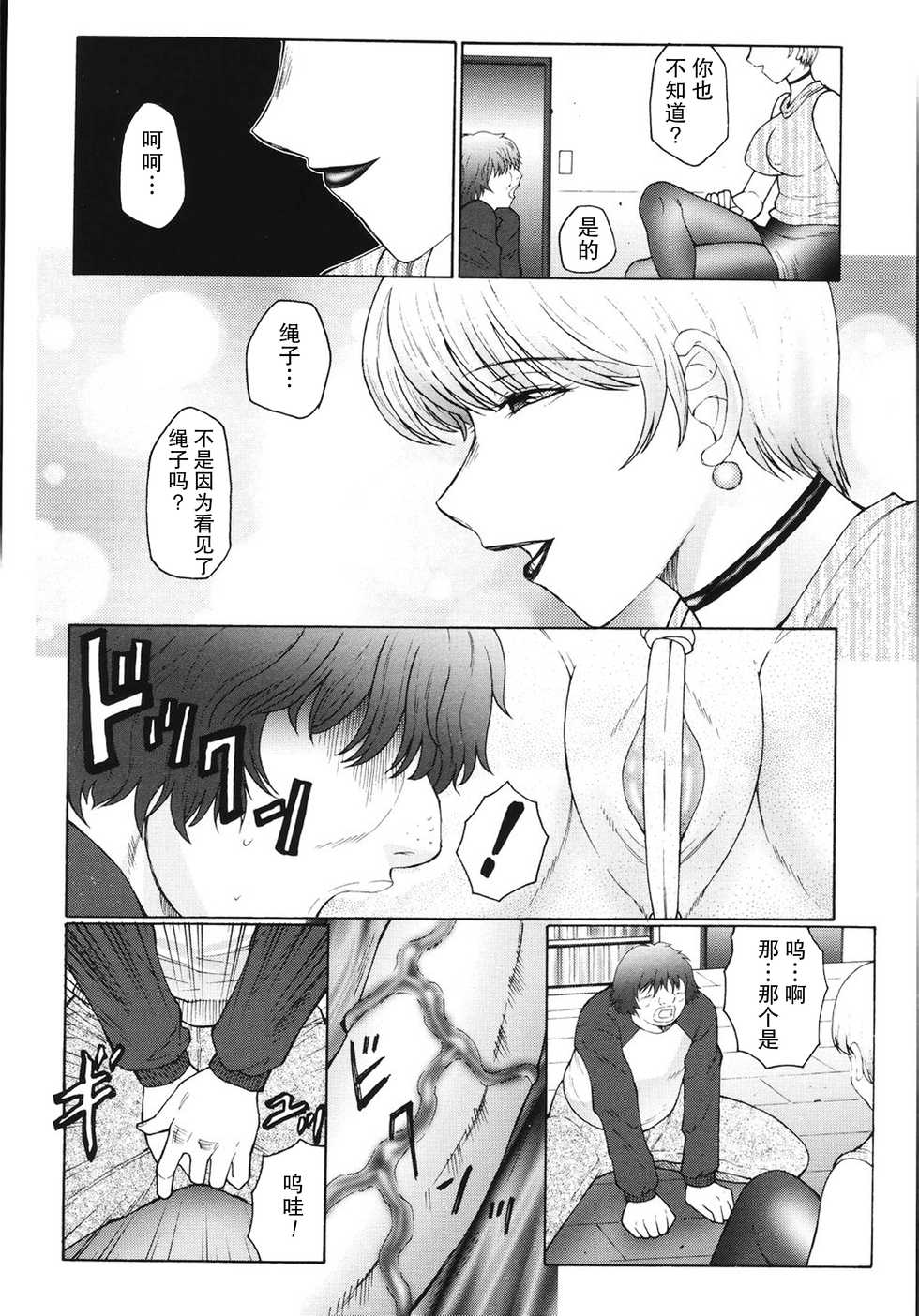 [Fuusen Club] M Oyako Choukyou Nikki [Chinese] [不可视汉化] - Page 23