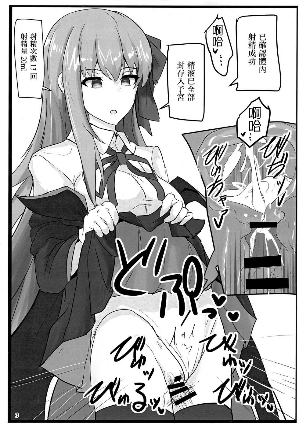 (C96) [Hakuginmokusei (Poshi)] Yasashiku Shikorasete Kureru XX Onee-chan + Ero Rakugaki Bon @ C96 (Fate/Grand Order) [Chinese] [爱弹幕汉化组] - Page 26