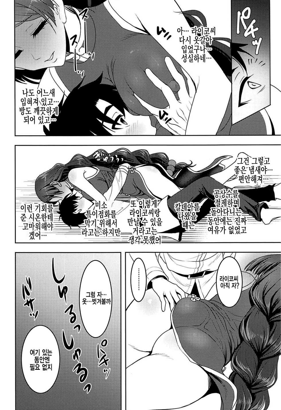 (C96) [Yohsyuan (Son Yohsyu)] Raikou Mama to Amaama Musabori SEX Ryokouki | 라이코 마마랑 꽁냥꽁냥욕심쟁이SEX여행기 (Fate/Grand Order) [Korean] - Page 21