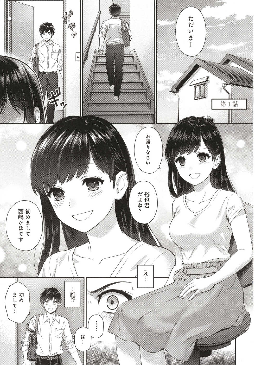 [Yuyama Chika] Sensei to Boku - Page 6