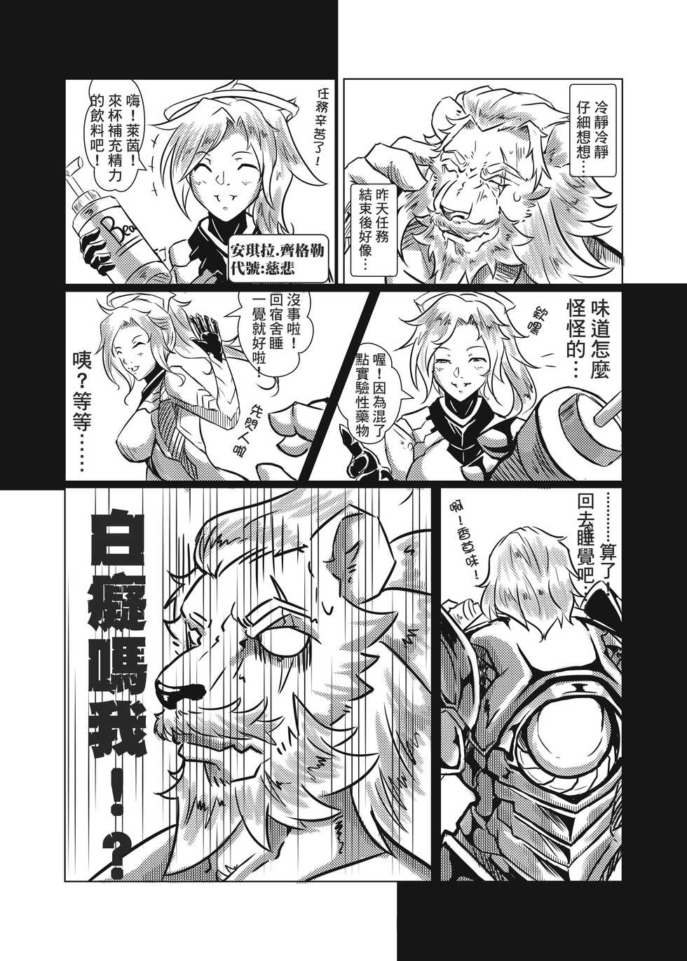 [Lander] Strange Things Happened (Overwatch) [Chinese] - Page 5