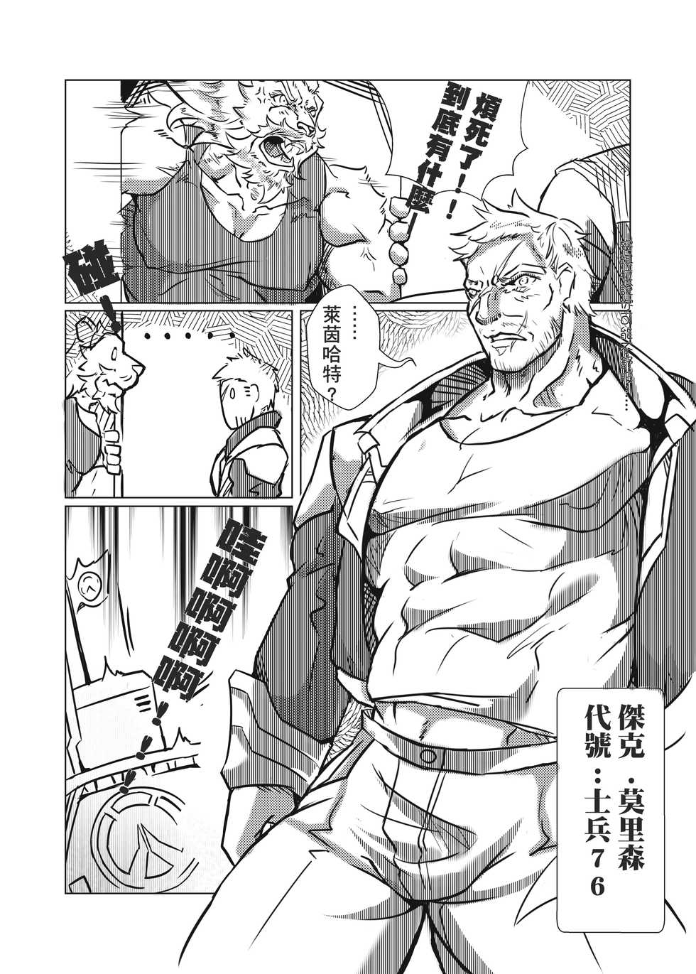 [Lander] Strange Things Happened (Overwatch) [Chinese] - Page 7