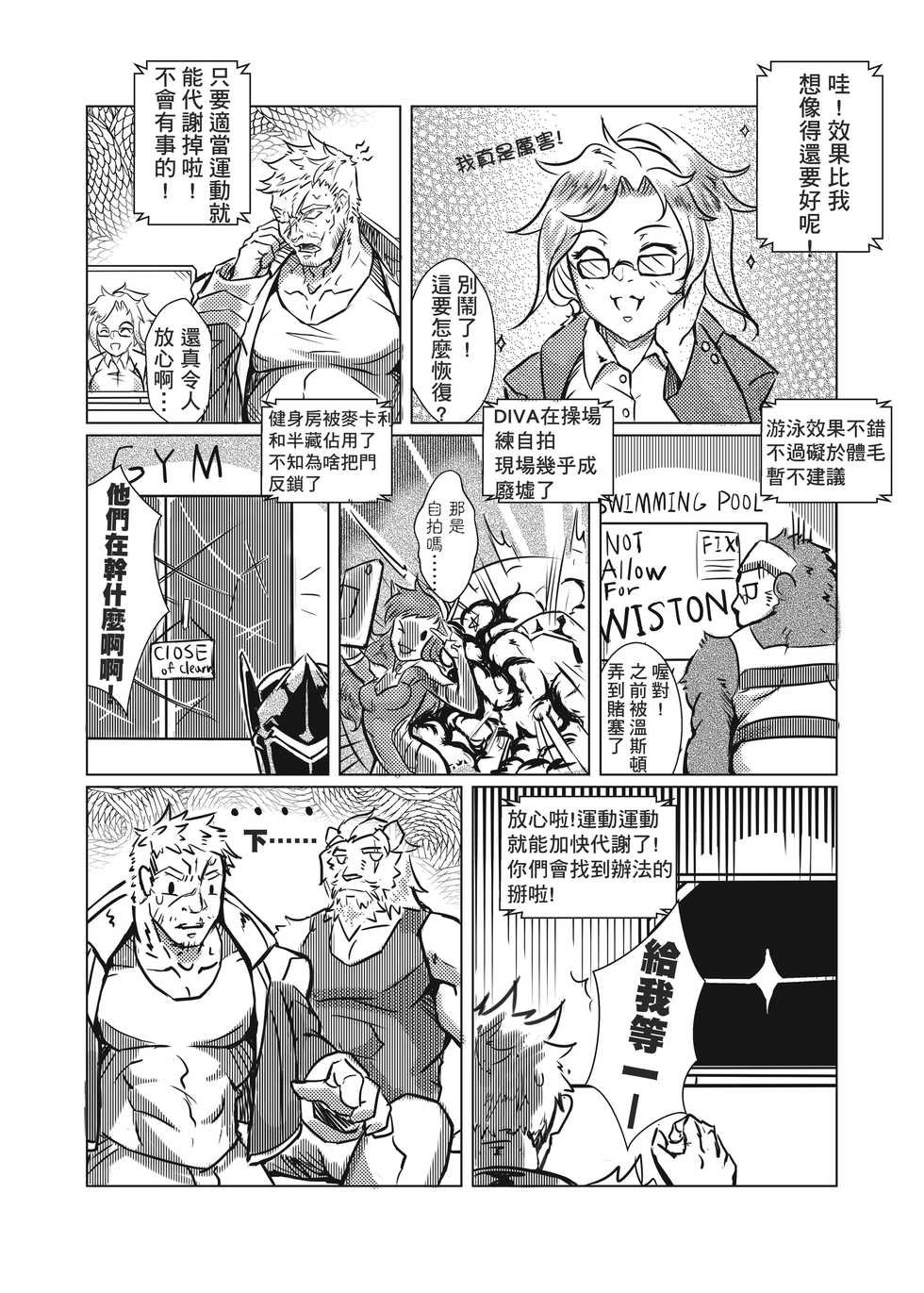 [Lander] Strange Things Happened (Overwatch) [Chinese] - Page 8
