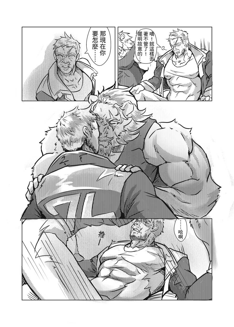 [Lander] Strange Things Happened (Overwatch) [Chinese] - Page 9