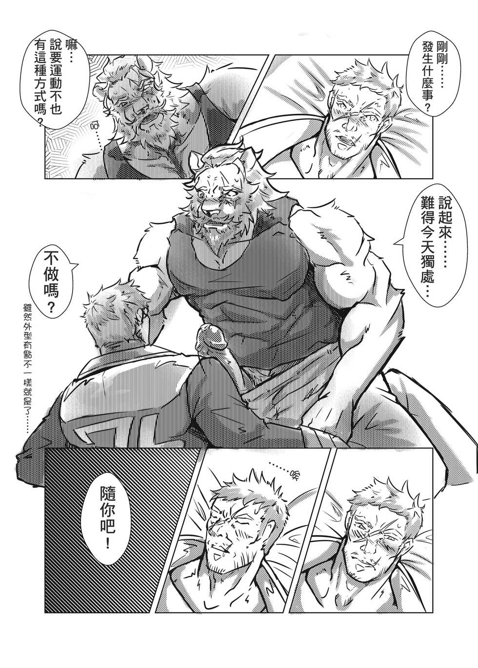 [Lander] Strange Things Happened (Overwatch) [Chinese] - Page 10