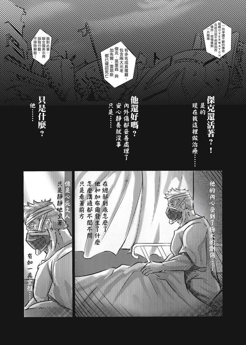 [Lander] Strange Things Happened (Overwatch) [Chinese] - Page 23