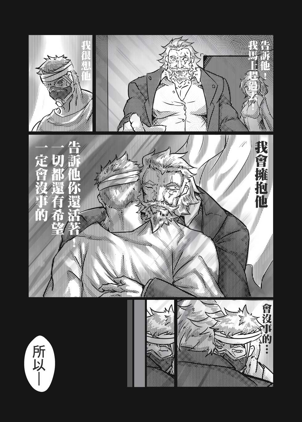 [Lander] Strange Things Happened (Overwatch) [Chinese] - Page 24