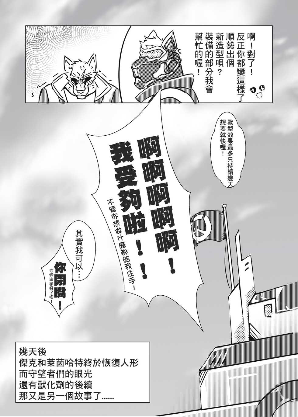 [Lander] Strange Things Happened (Overwatch) [Chinese] - Page 26