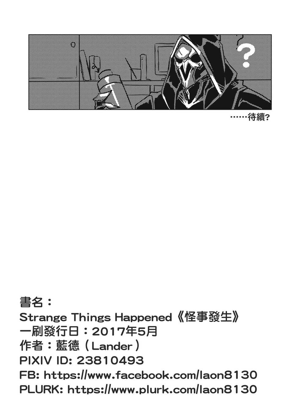 [Lander] Strange Things Happened (Overwatch) [Chinese] - Page 29