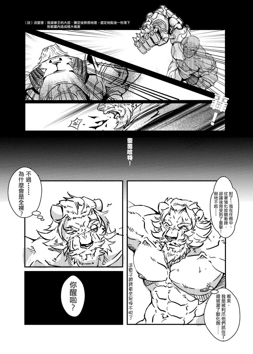 [Lander] Strange Things Happened Vol.2 (Overwatch) [Chinese] - Page 6