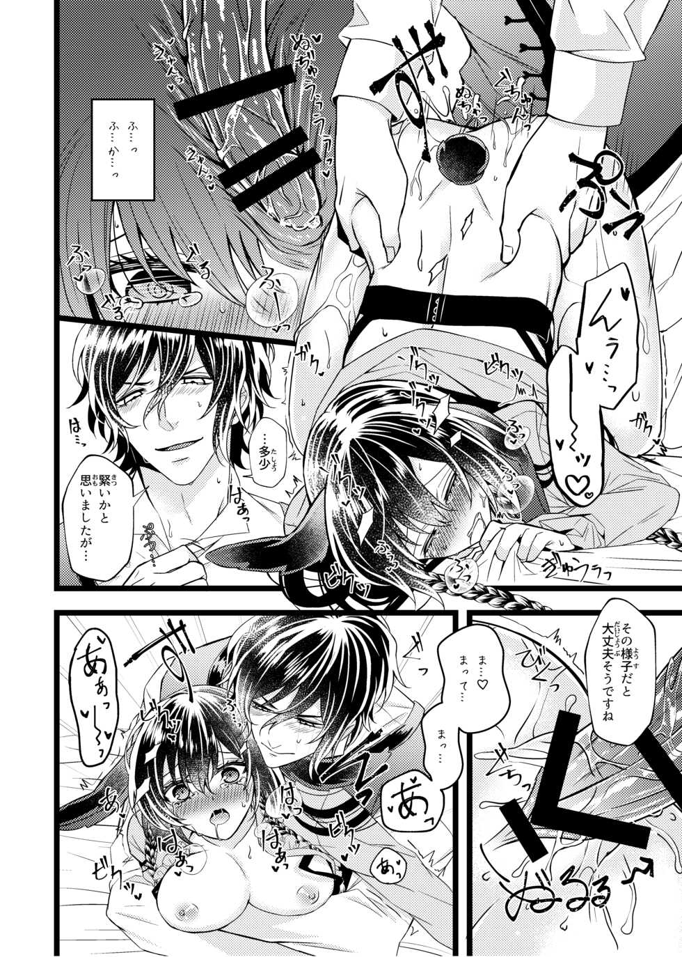 女王と黒うさぎ ～Extra Fairy Tale～ - Page 26