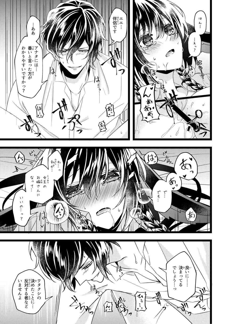 女王と黒うさぎ ～Extra Fairy Tale～ - Page 31