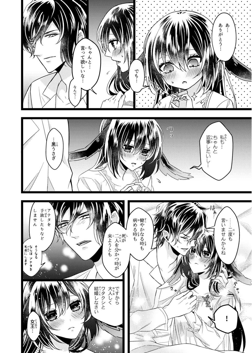 女王と黒うさぎ ～Extra Fairy Tale～ - Page 36