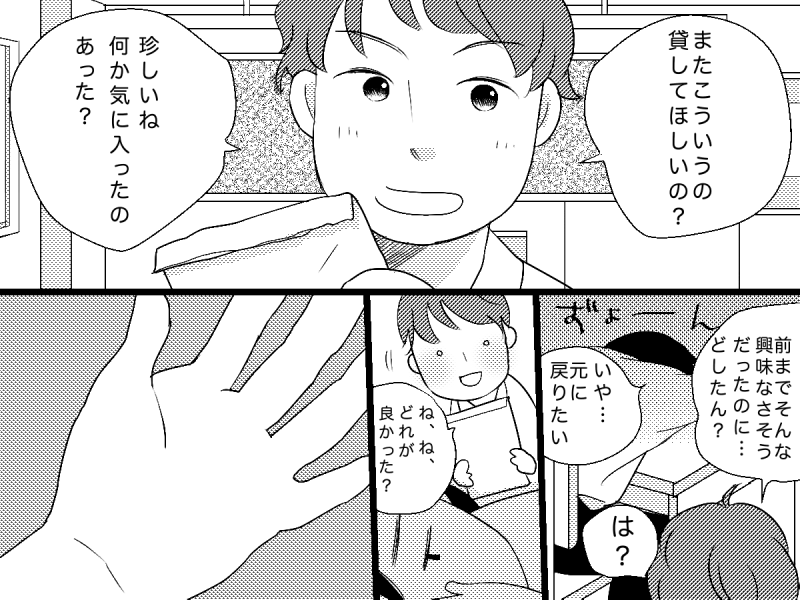[shibacco] Otonari-san - Page 17