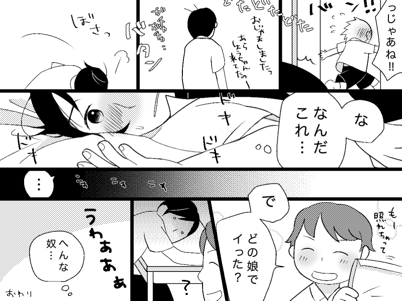 [shibacco] Otonari-san - Page 19