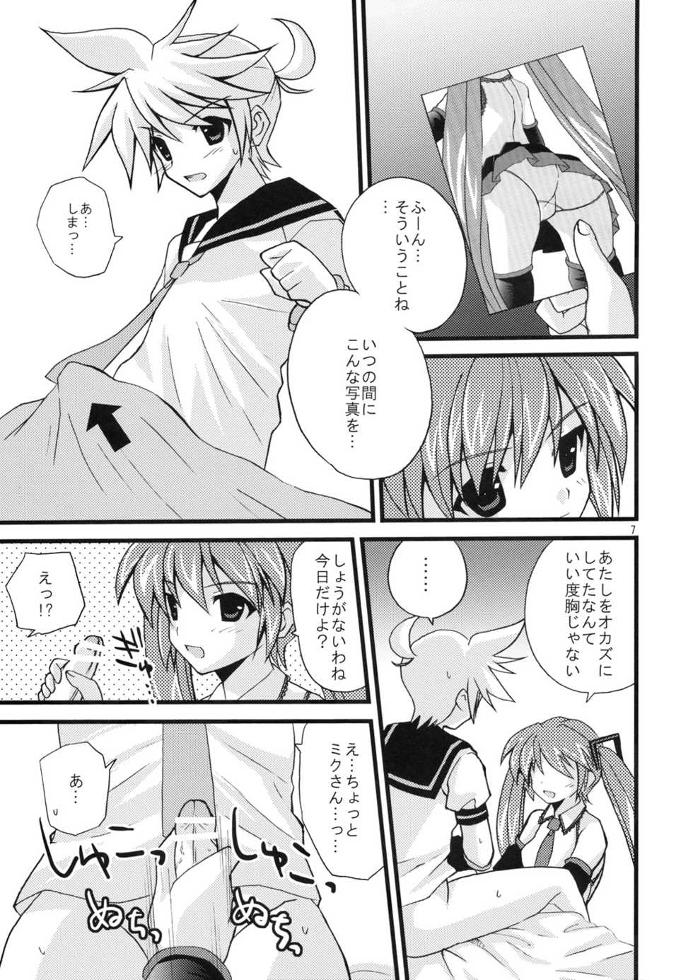 (C77) [Mimoton (Mimoton)] Len-kun o Seiteki na Houhou de Oshioki suru Hon (Vocaloid) - Page 9