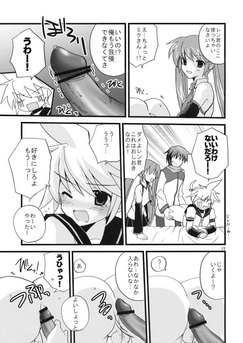 (C77) [Mimoton (Mimoton)] Len-kun o Seiteki na Houhou de Oshioki suru Hon (Vocaloid) - Page 15