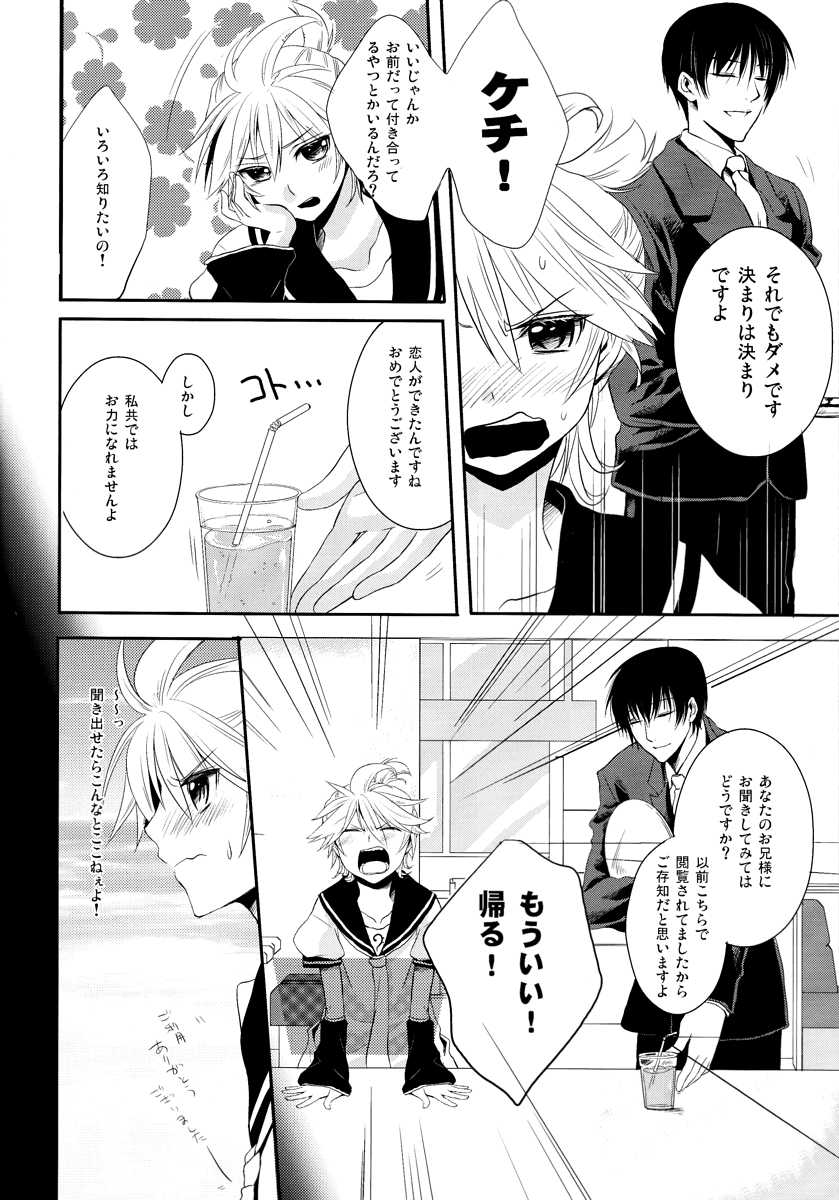 (C75) [Sekunohara (Kawai Tamaran)] Je te veux (VOCALOID) - Page 5