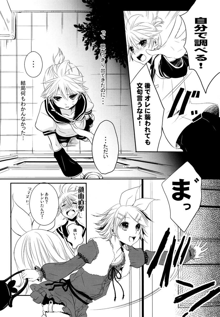 (C75) [Sekunohara (Kawai Tamaran)] Je te veux (VOCALOID) - Page 9