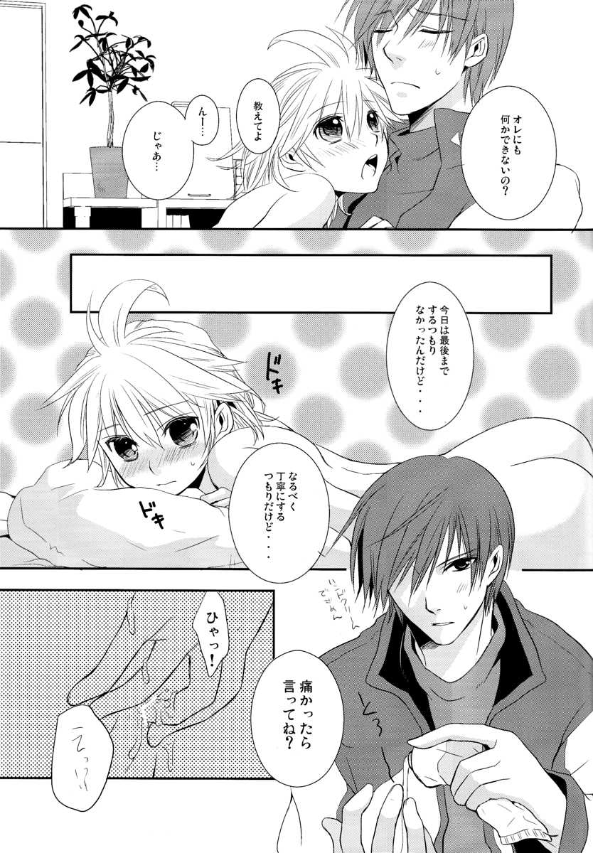 (C75) [Sekunohara (Kawai Tamaran)] Je te veux (VOCALOID) - Page 22