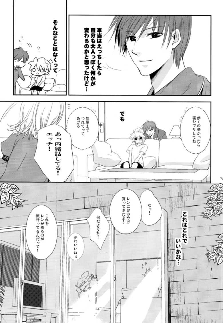 (C75) [Sekunohara (Kawai Tamaran)] Je te veux (VOCALOID) - Page 32