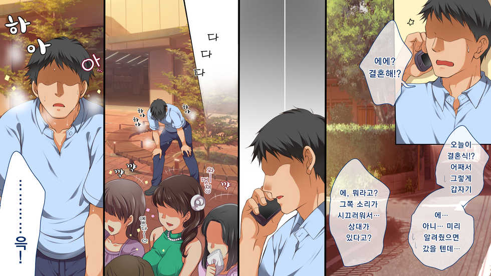 [Maron☆Maron] Gaki ni Modotte Yarinaoshi!!! | 꼬마로 돌아가서 다시 범하기!!! [Korean] [Artanis + 그림판전사] - Page 6