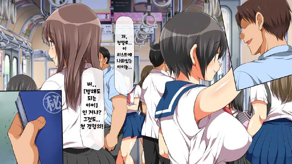 [Aomizuan, Maron☆Maron] Yareruko! Densha Ecchi | 범해도 되는 아이! 전철엣찌 [Korean] [Nymphet + 은발로리콘] - Page 23