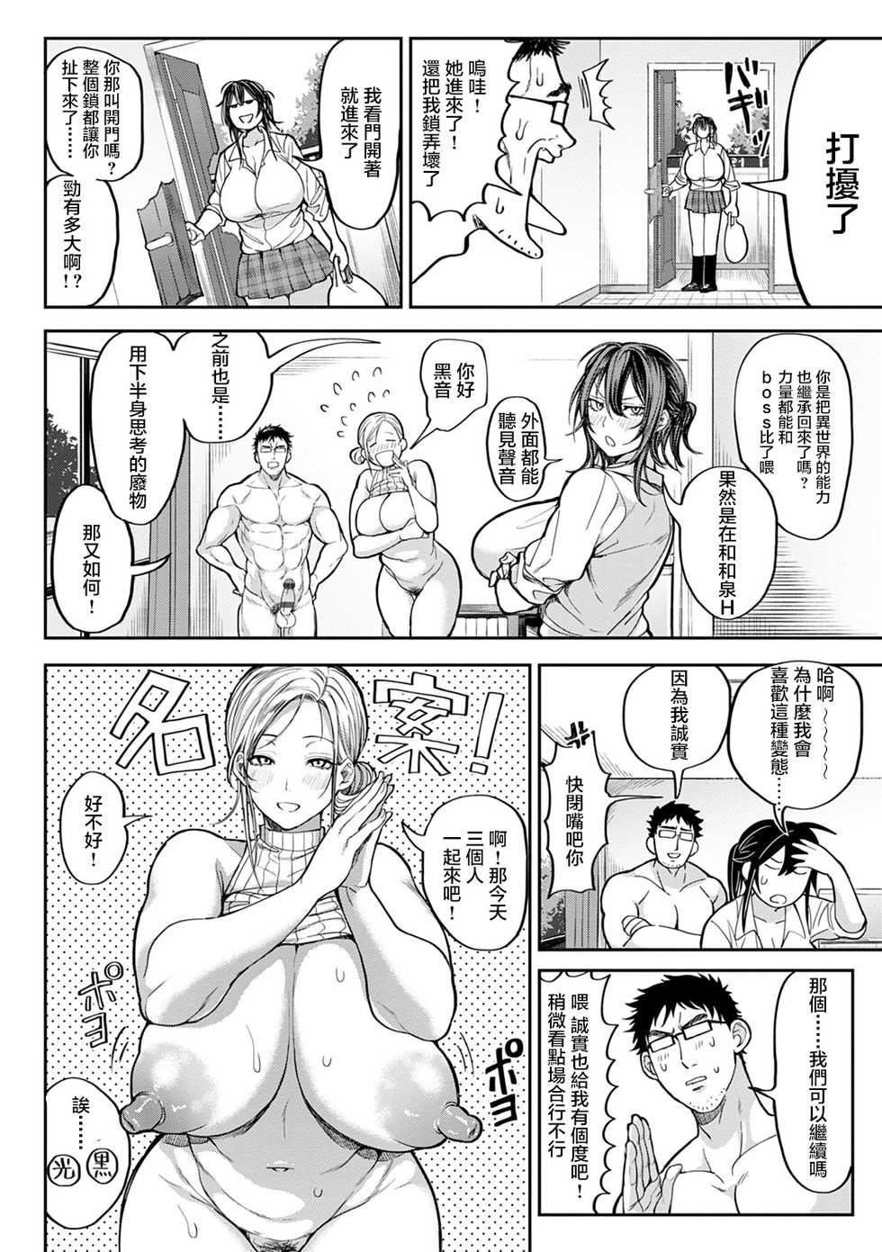 [Announ] Genjitsu Sekai demo Ore Saikyou Quest (Harem Quest Ore to Bijo to Oppai to Isekai Nikuyoku Seikatsu) [Chinese] [羅莎莉亞漢化] [Digital] - Page 3