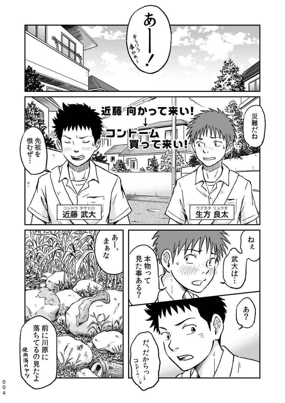 [Bokura no Kajitsu (Takano You)] Condom o Kai ni Iku. [Digital] - Page 4
