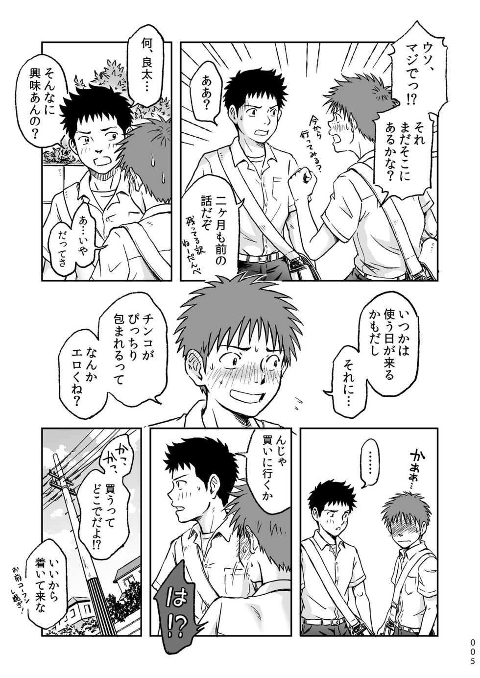 [Bokura no Kajitsu (Takano You)] Condom o Kai ni Iku. [Digital] - Page 5