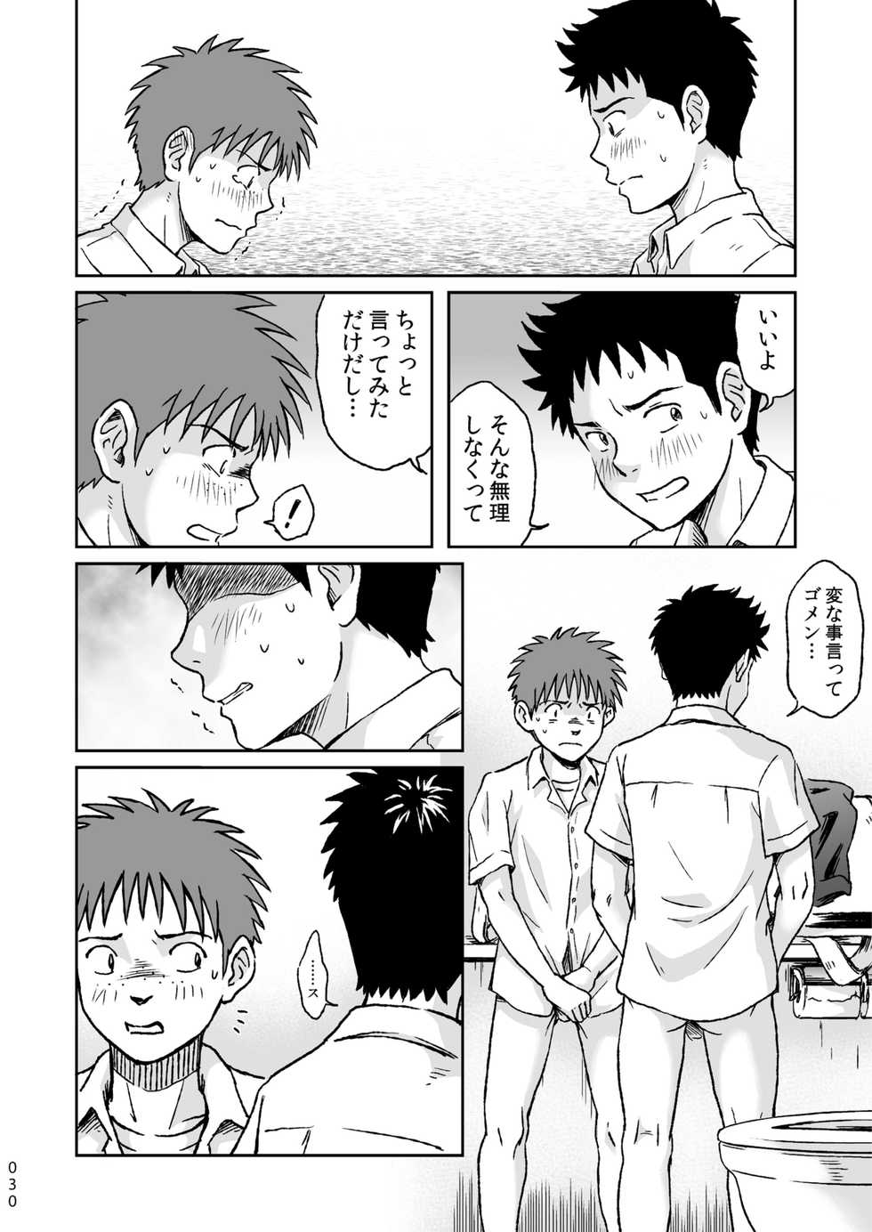 [Bokura no Kajitsu (Takano You)] Condom o Kai ni Iku. [Digital] - Page 30