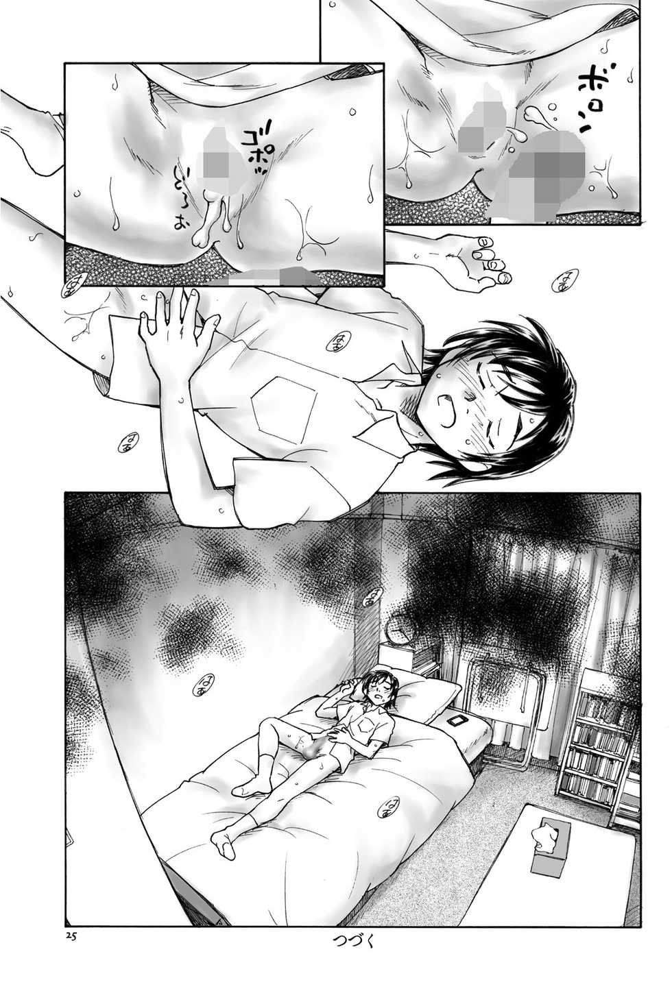 [Unno Hotaru] Mikakunin Shoujo Zenpen [Chinese] - Page 25