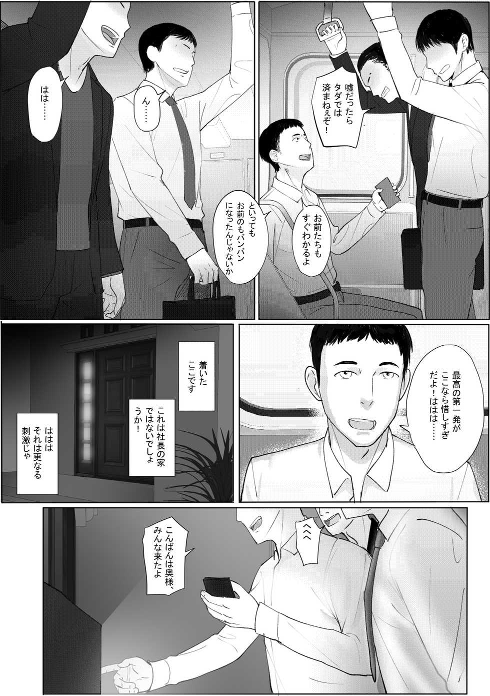 [Madden] Hitozuma Netorare a ~~Shachou no Oku-san, Totemo Suteki desu ne~~ - Page 27