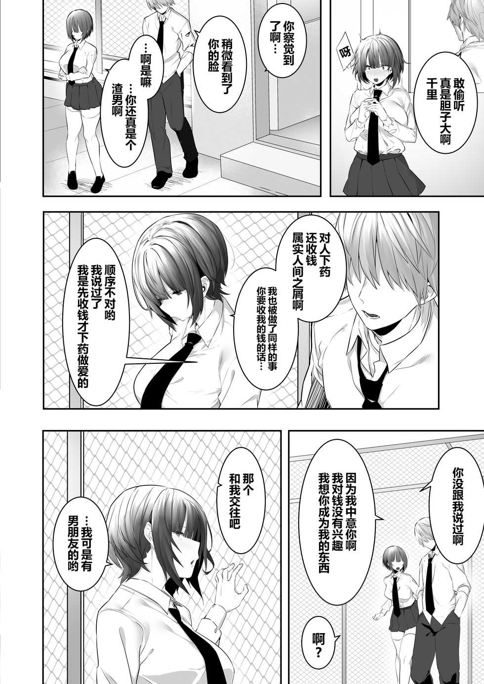 [Ofuton de Suyaa (Mitsudoue)] Tsuyoki na Undoubu Joshi ga Netorareru [Chinese] [羅莎莉亞漢化] - Page 16