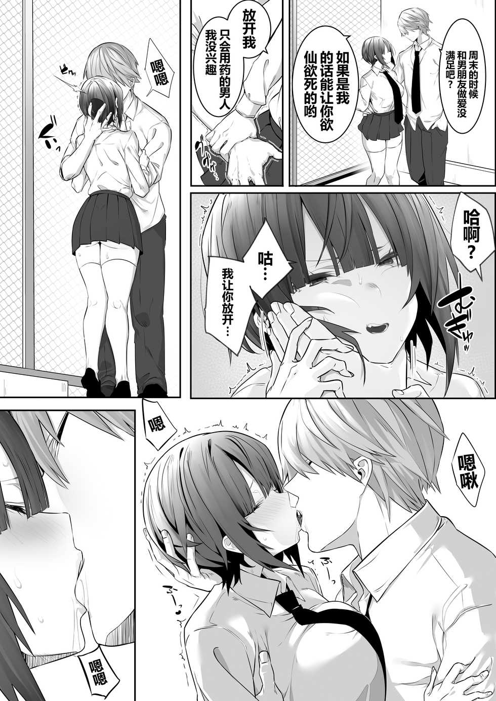 [Ofuton de Suyaa (Mitsudoue)] Tsuyoki na Undoubu Joshi ga Netorareru [Chinese] [羅莎莉亞漢化] - Page 17