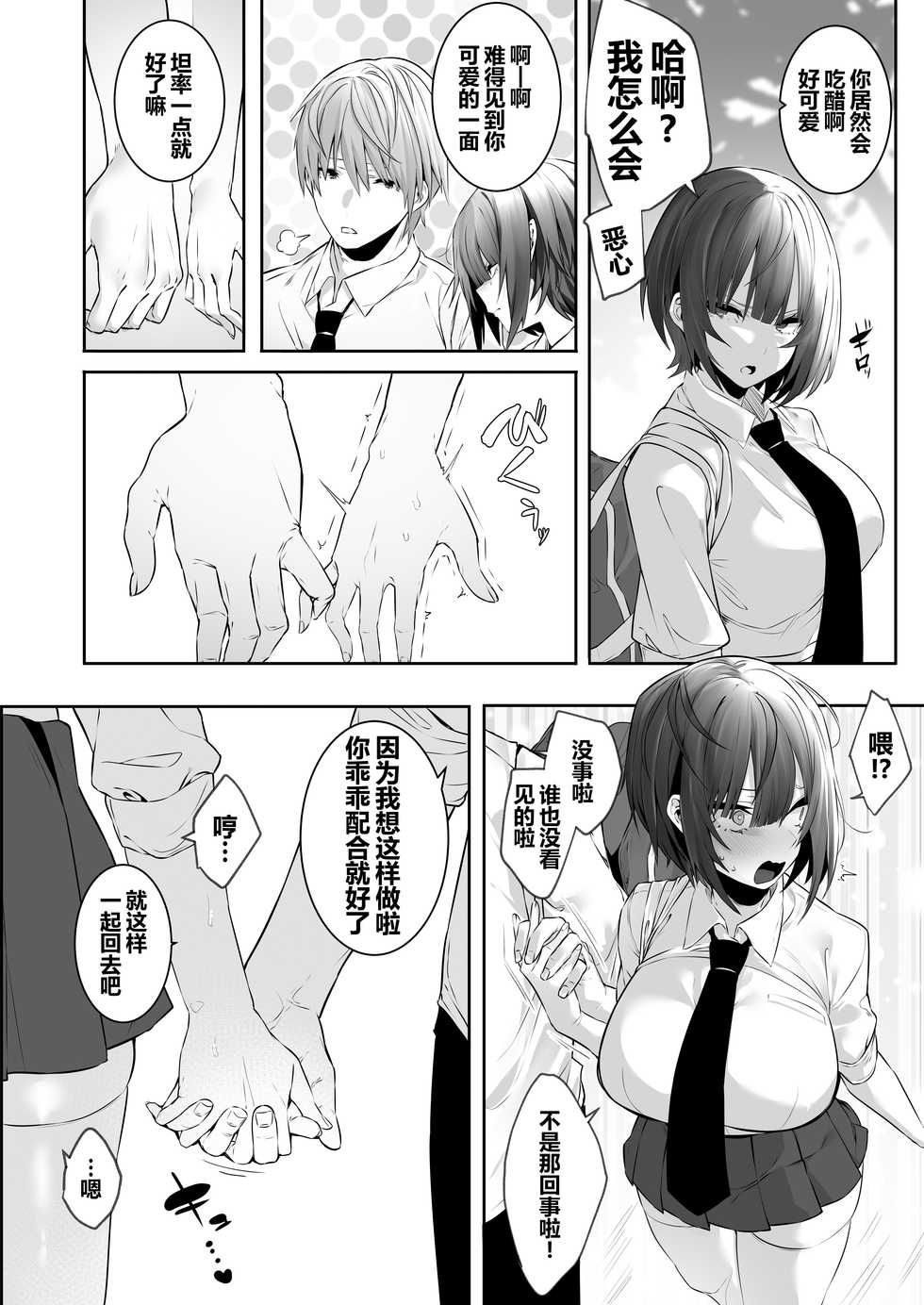 [Ofuton de Suyaa (Mitsudoue)] Tsuyoki na Undoubu Joshi ga Netorareru [Chinese] [羅莎莉亞漢化] - Page 28