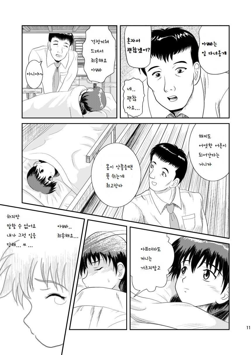 [Je T'aime (Mutsuki Lime)] Watashi no Mada Shiranai Hanashi | 내가 아직 모르는 이야기 (Gakkou no Kaidan) [Korean] [Digital] - Page 12