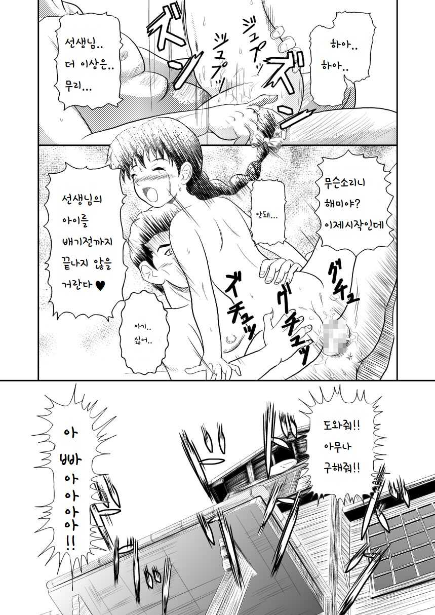 [Je T'aime (Mutsuki Lime)] Watashi no Mada Shiranai Hanashi | 내가 아직 모르는 이야기 (Gakkou no Kaidan) [Korean] [Digital] - Page 16