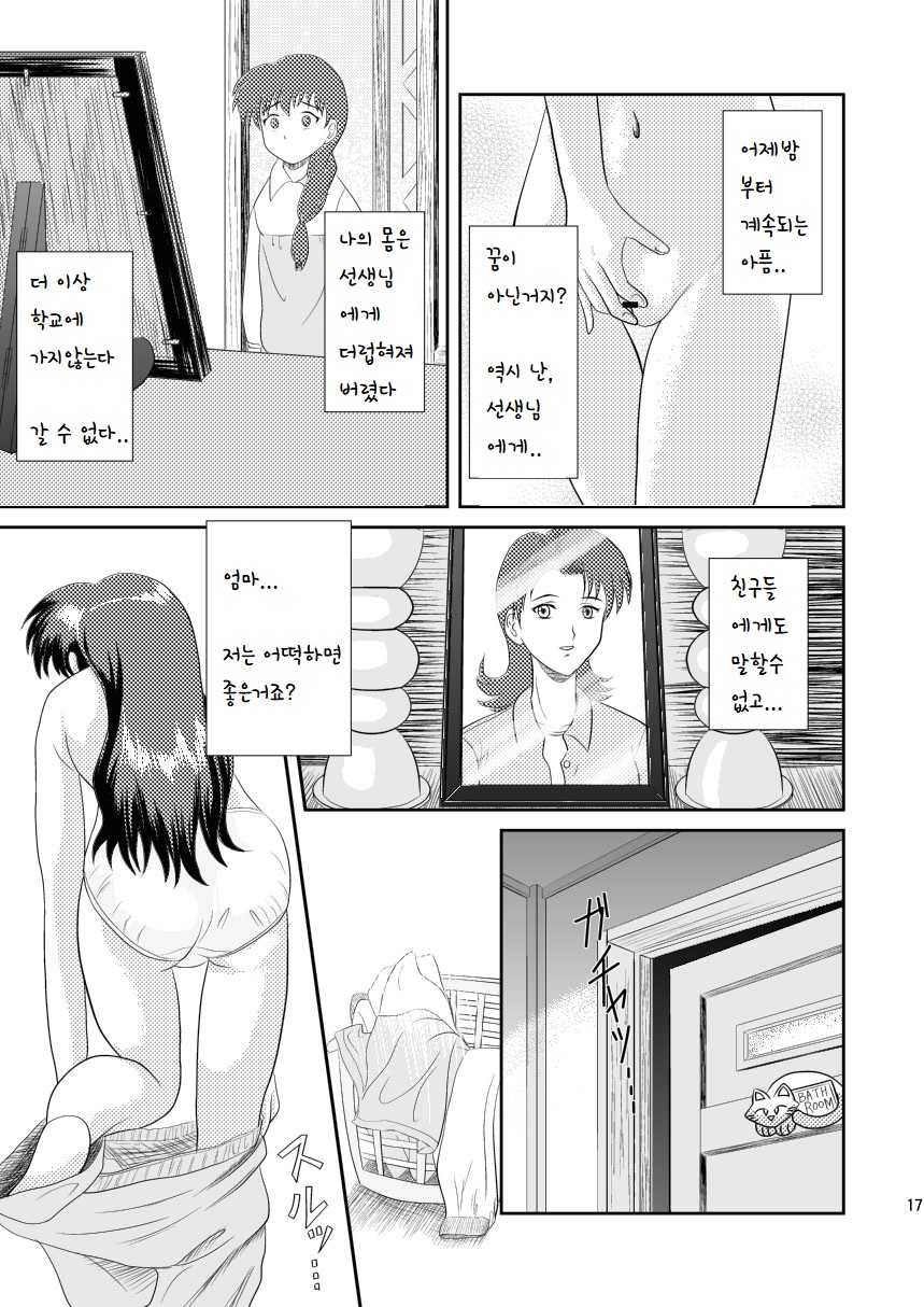 [Je T'aime (Mutsuki Lime)] Watashi no Mada Shiranai Hanashi | 내가 아직 모르는 이야기 (Gakkou no Kaidan) [Korean] [Digital] - Page 18