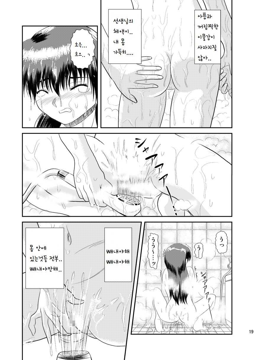 [Je T'aime (Mutsuki Lime)] Watashi no Mada Shiranai Hanashi | 내가 아직 모르는 이야기 (Gakkou no Kaidan) [Korean] [Digital] - Page 20
