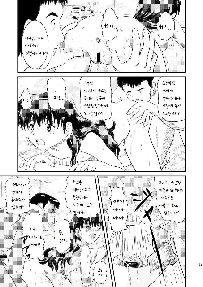 [Je T'aime (Mutsuki Lime)] Watashi no Mada Shiranai Hanashi | 내가 아직 모르는 이야기 (Gakkou no Kaidan) [Korean] [Digital] - Page 24