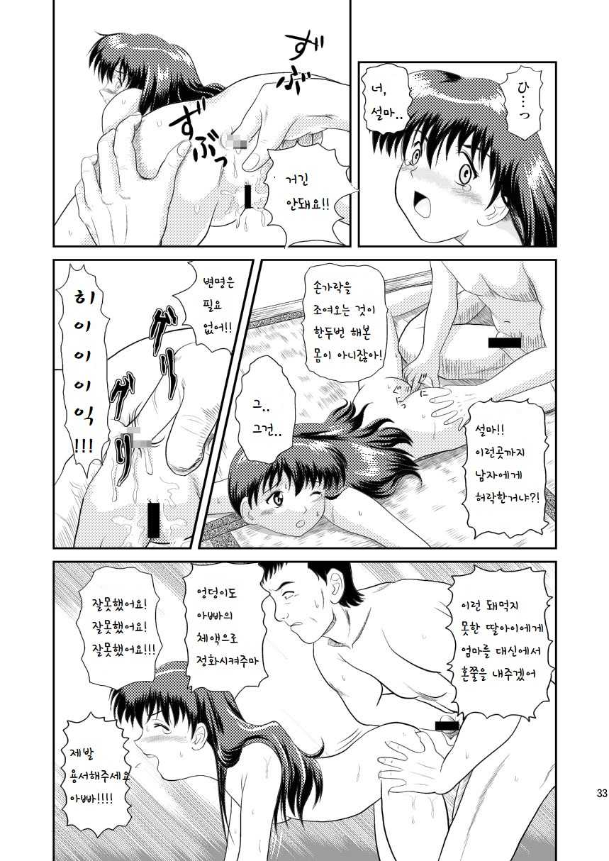 [Je T'aime (Mutsuki Lime)] Watashi no Mada Shiranai Hanashi | 내가 아직 모르는 이야기 (Gakkou no Kaidan) [Korean] [Digital] - Page 34